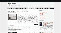 Desktop Screenshot of projectdisagree.org